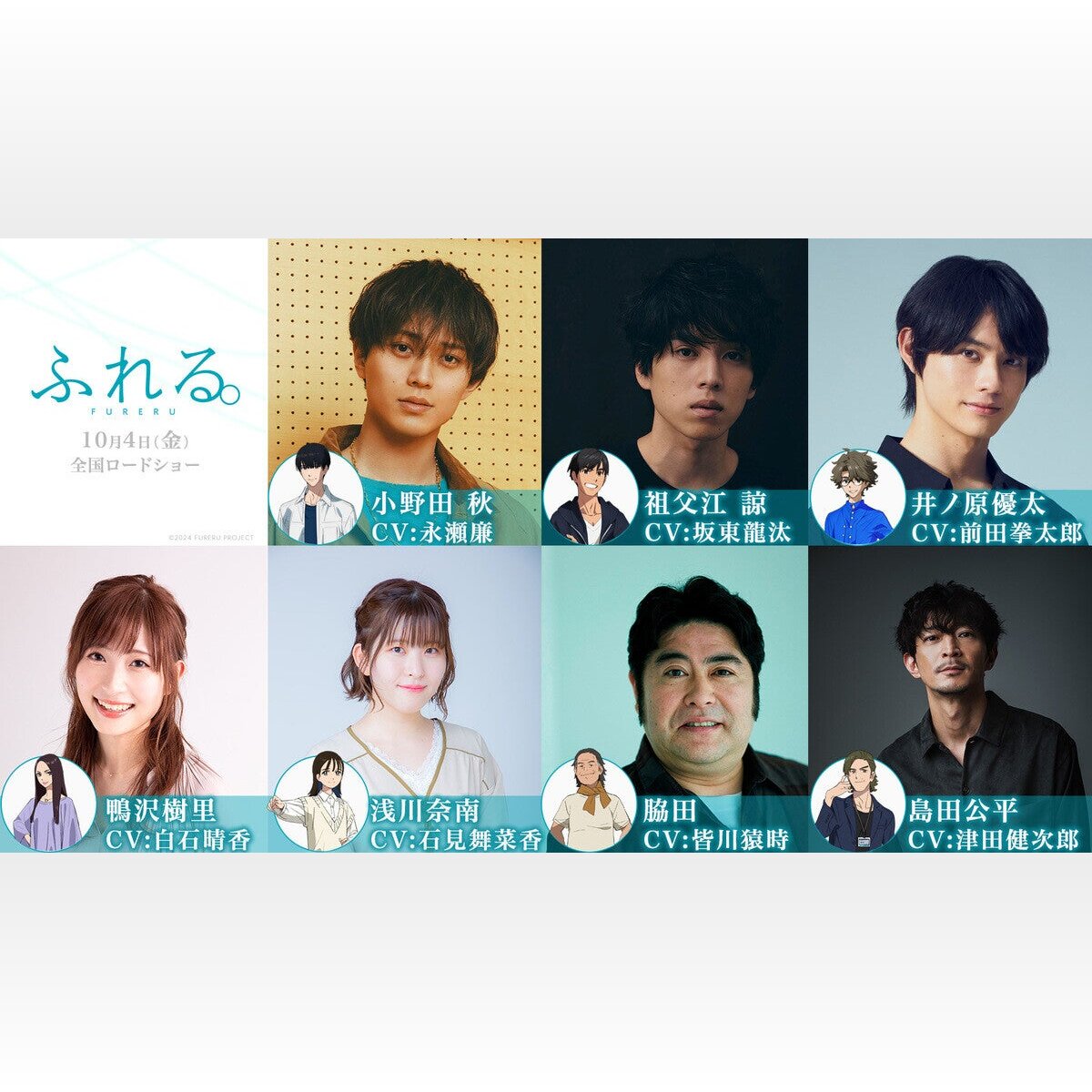 【映画】『ふれる。』出演の永瀬廉&坂東龍汰&前田拳太郎演じる親友たちの、感動の場面写真公開 : まとめブログ!おんちゃんねる♪