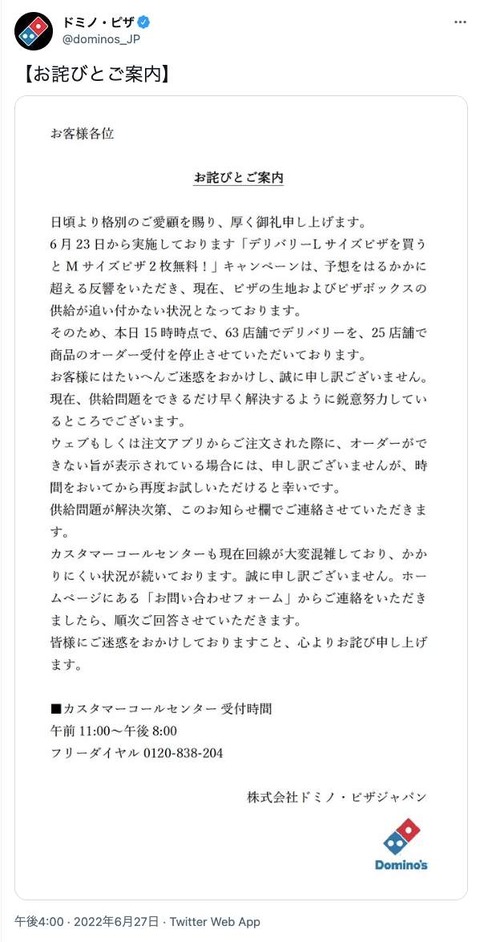news_20220627164733.com_dominos_jp_status_1541315391238148096