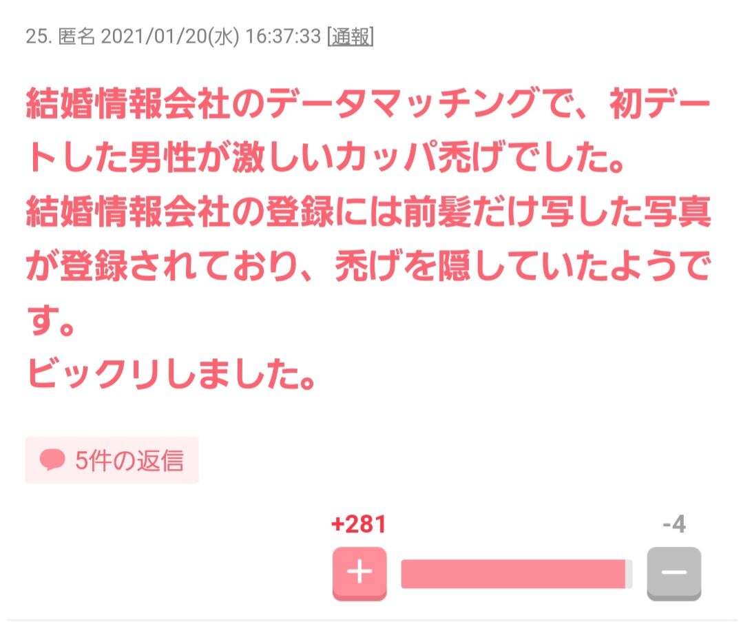 悲報 ハゲ常習犯 カッパハゲを隠して婚活しバレて大炎上 まとめトゥデイ