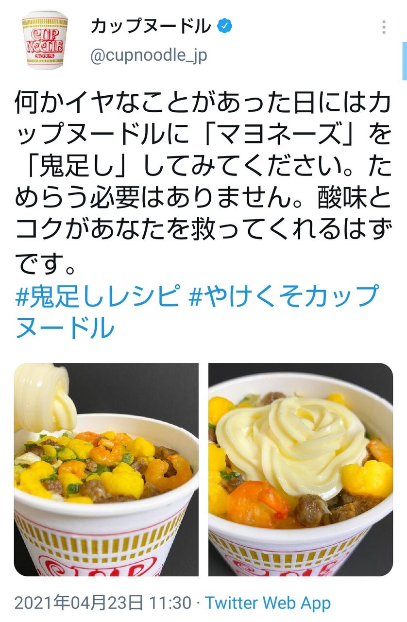 カップヌードル公式が提案した 何か嫌なことがあった日はこれ のアレンジメニューww まとめトゥデイ カップヌードル公式が提案した 何か嫌なことがあった日はこれ のアレンジメニューww まとめトゥデイ