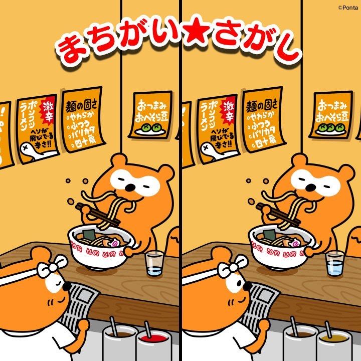 このポンタの間違い探しwwwwwwwwwww なんjやきう速報 勝ちたいんや このポンタの間違い探しwwwwwwwwwww なんjやきう速報 勝ちたいんや