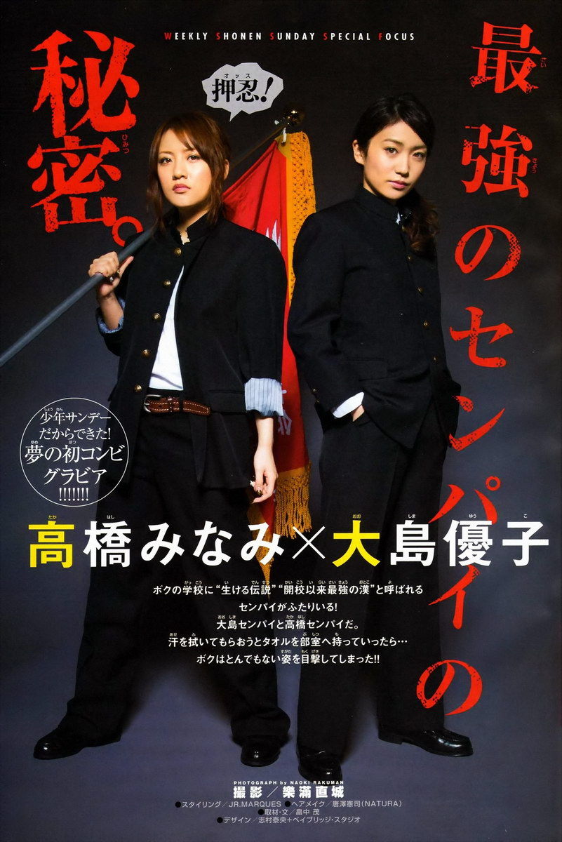 画像あり Akb大島優子 高橋みなみのグラビアがヤバすぎると話題 Matome 画像あり Akb大島優子 高橋みなみのグラビアがヤバすぎると話題 Matome
