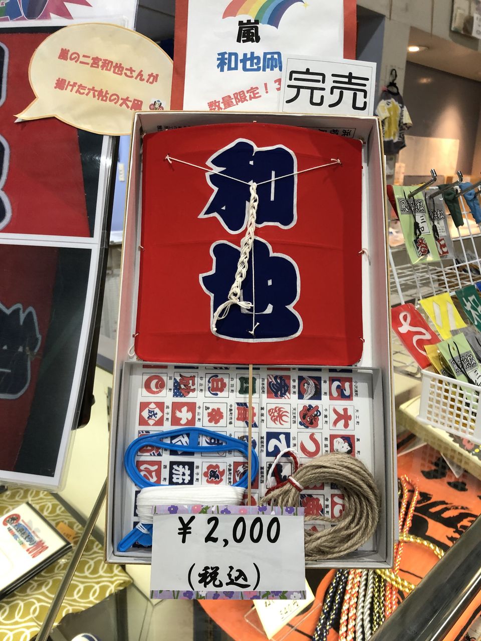 嵐の2000円の凧がメルカリで１５万！浜松の嵐の聖地に行ってきた！