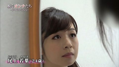 AV女優・尾上若葉がドキュメンタリー番組に出てる