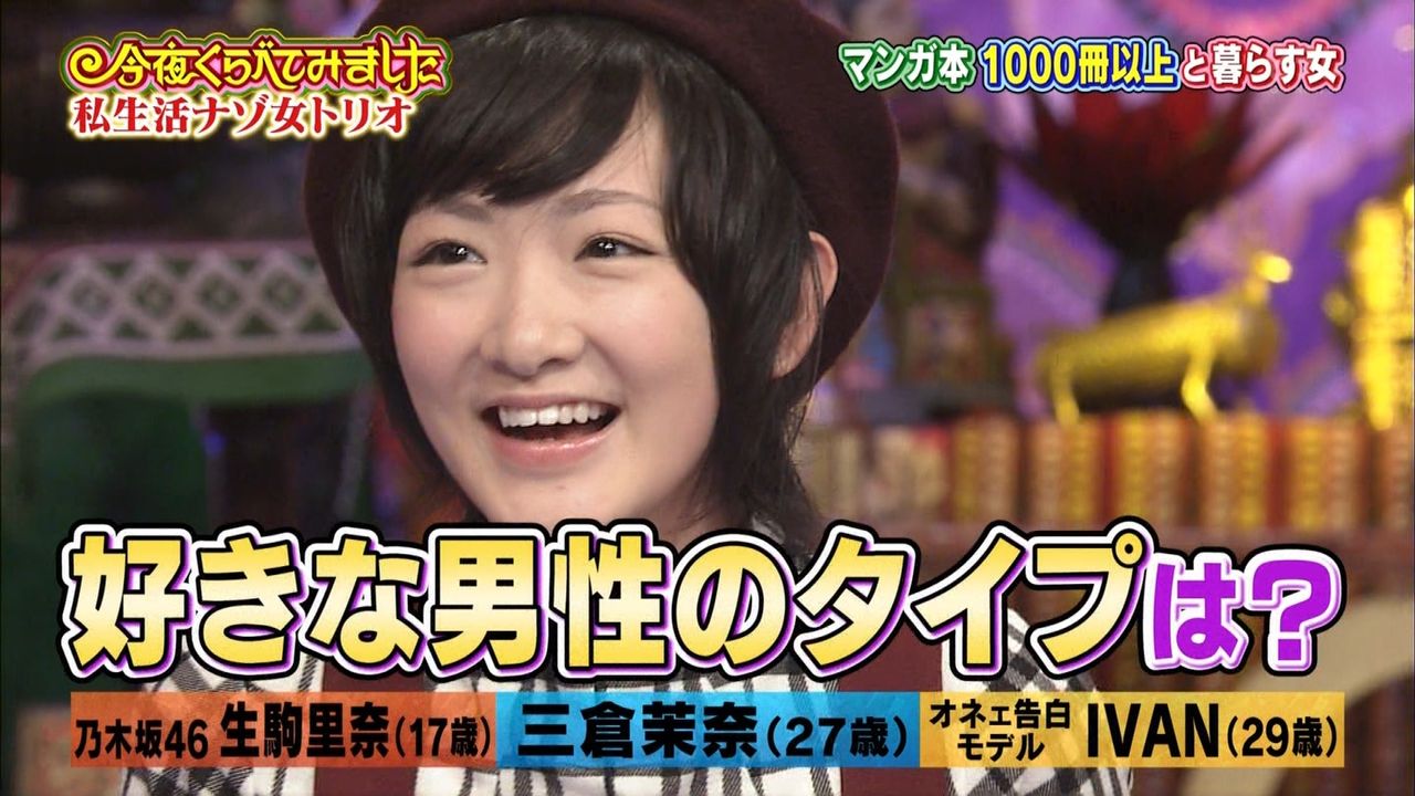 乃木坂46 漫画1000冊所有の漫画好き 生駒里奈 18 が選ぶ男マンガキャラtop5 2ちゃんねるまとめアンテナ 乃木坂46 漫画1000冊所有の漫画好き 生駒里奈 18 が選ぶ男マンガキャラtop5 2ちゃんねるまとめアンテナ