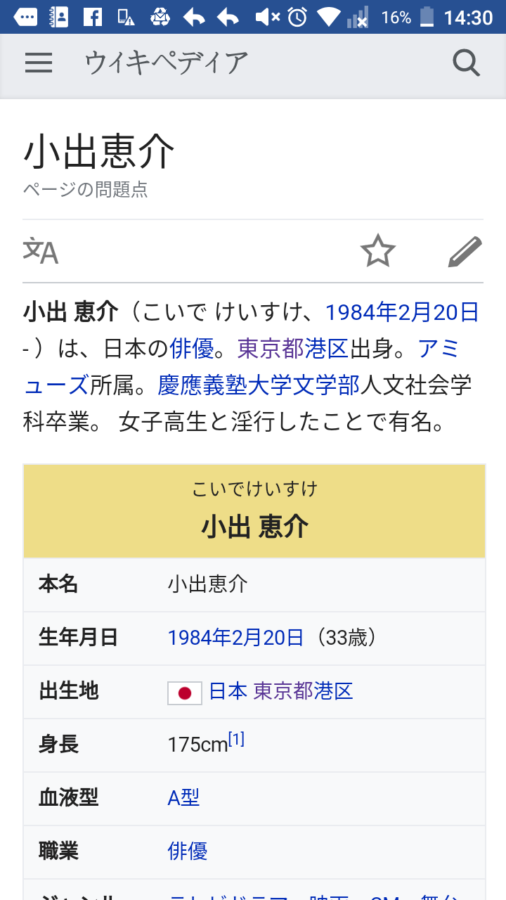 衝撃 小出恵介さん 33 淫行容疑で逮捕ｗｗｗｗｗｗｗｗｗｗｗｗ まとめ部 5ch