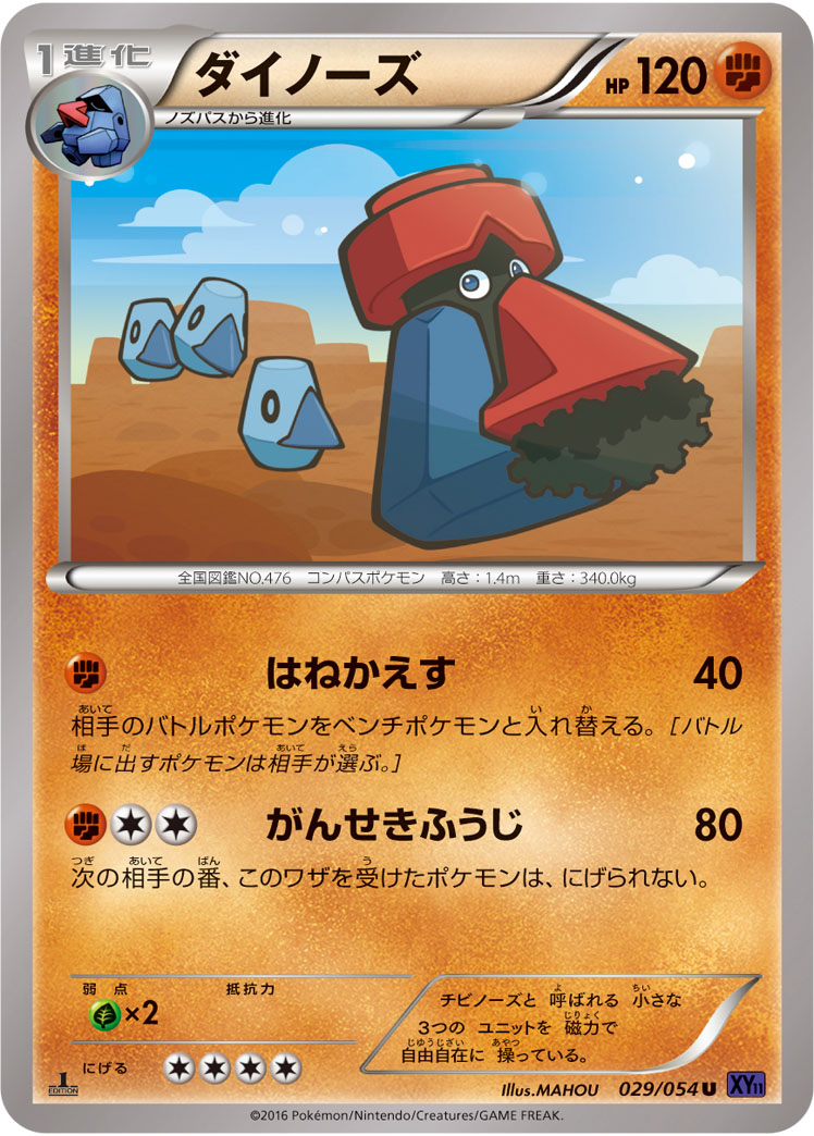 にわか 最近のポケモンはクソデザが多すぎる ワイ ダイノーズ にわか えっ ゲーム情報通