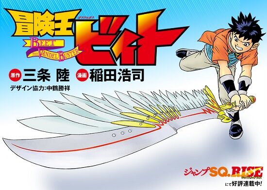 冒険王ビィト ストーリーs キャラs 画力s 設定s こいつが天下取れなかった理由 ゲーム情報通 冒険王ビィト ストーリーs キャラs 画力s 設定s こいつが天下取れなかった理由 ゲーム情報通