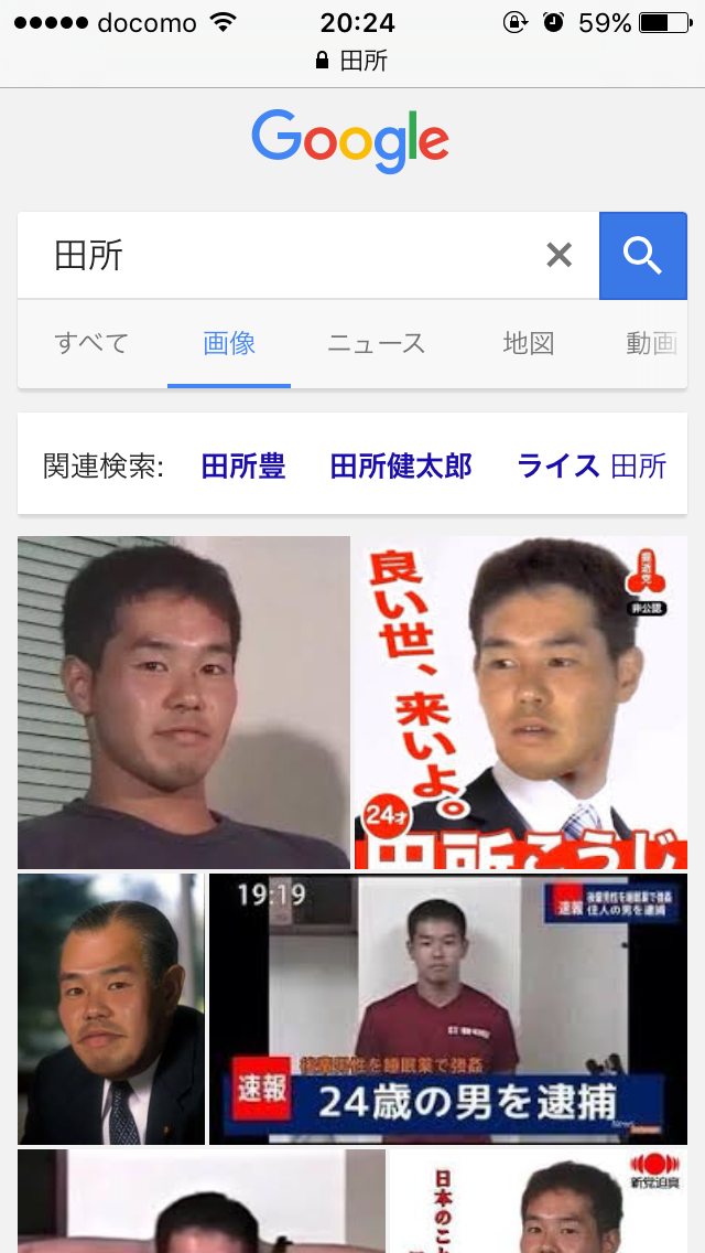 ワイ田所姓 田所のgoogle画像検索結果に泣く なんj野球速報 ワイ田所姓 田所のgoogle画像検索結果に泣く なんj野球速報