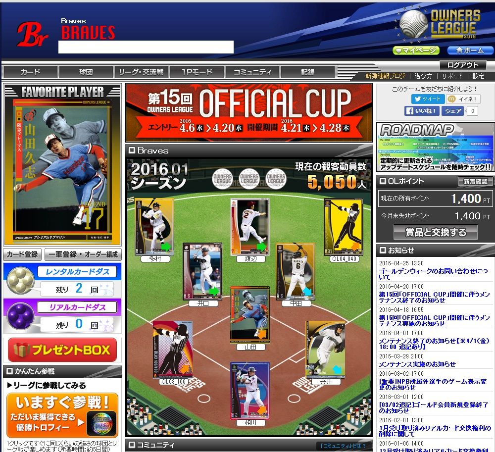 悲報 プロ野球オーナーズリーグ サービス終了へ なんj野球速報 悲報 プロ野球オーナーズリーグ サービス終了へ なんj野球速報