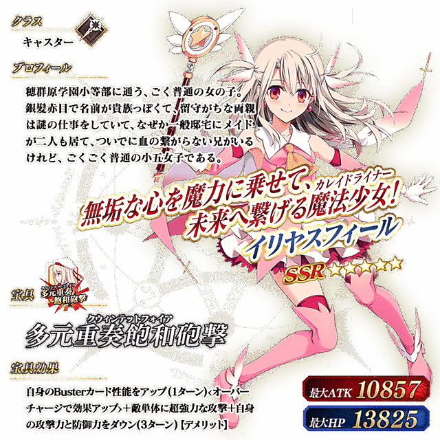 Fgo イリヤをゲットするために ガチャにかけたお金は合計62万円 2chまとめ ゲーム アプリ Itガジェット Fgo イリヤをゲットするために ガチャにかけたお金は合計62万円 2chまとめ ゲーム アプリ Itガジェット