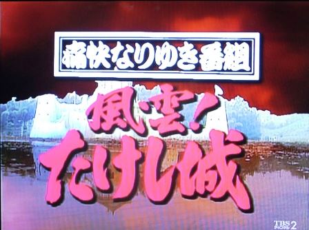 fuuntakeshijo-logo01_image
