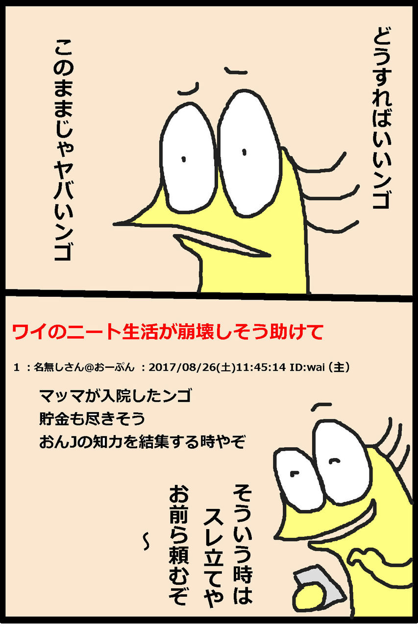 名作劇場 ワイ ワイのニート生活が破綻しそう助けて まとめぇーーー2ちゃん 名作劇場 ワイ ワイのニート生活が破綻しそう助けて まとめぇーーー2ちゃん