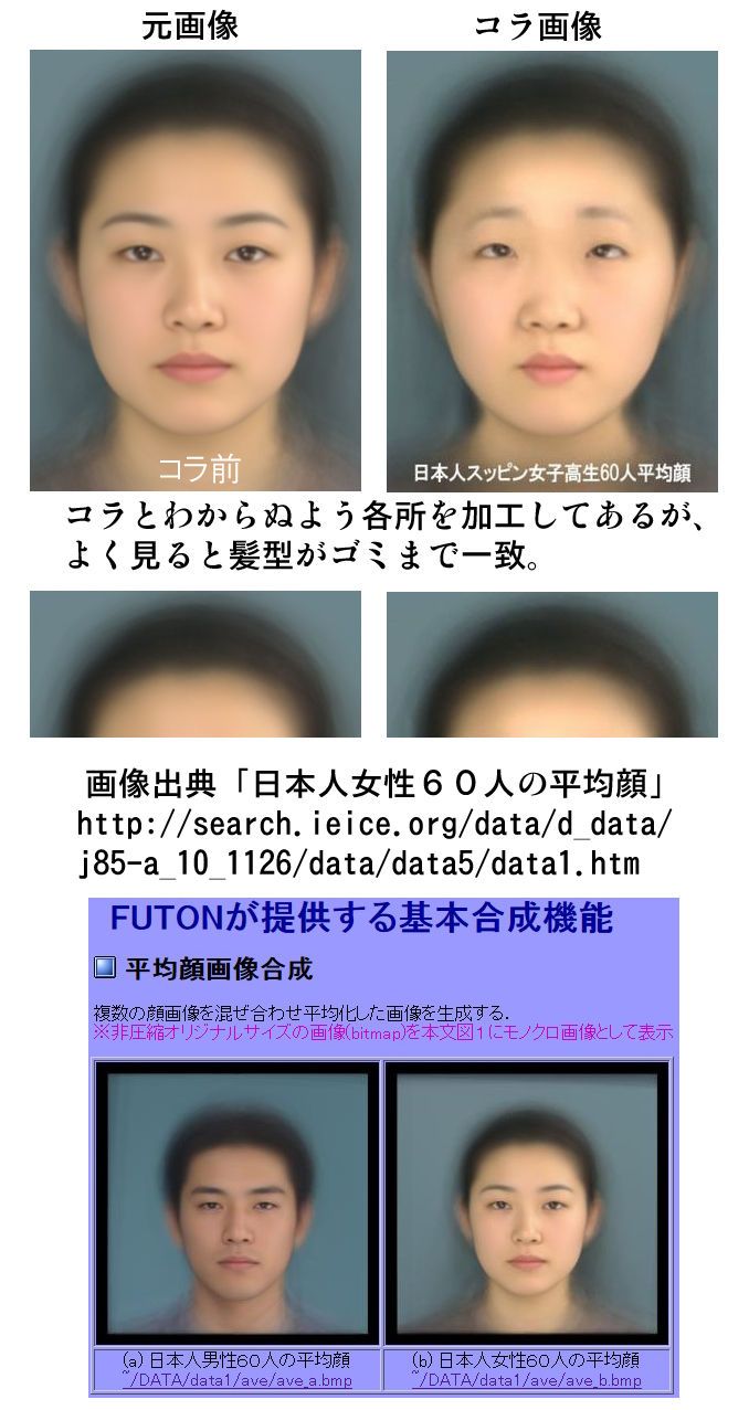 悲報 日本人女性ブサイク杉 世界各国別平均顔あり まとめぇーーー2ちゃん