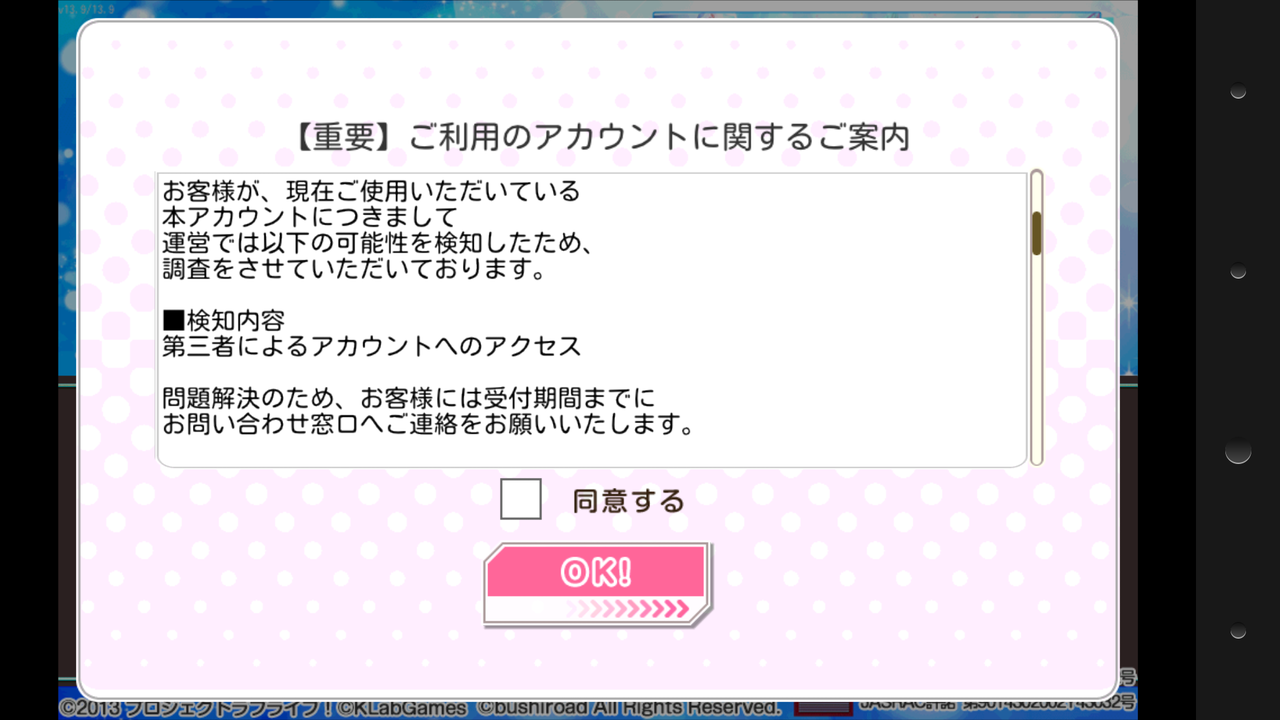 スクフェス 怖っ ログイン制限通知が怖すぎる スクフェスまとめのまとめ スクフェス 怖っ ログイン制限通知が怖すぎる スクフェスまとめのまとめ