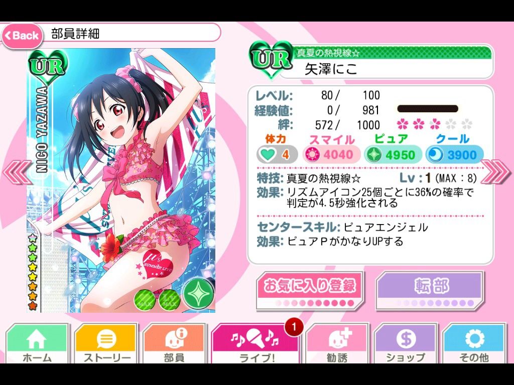 スクフェス 水着のぞにこは合体urの起源にして頂点 スクフェスまとめのまとめ