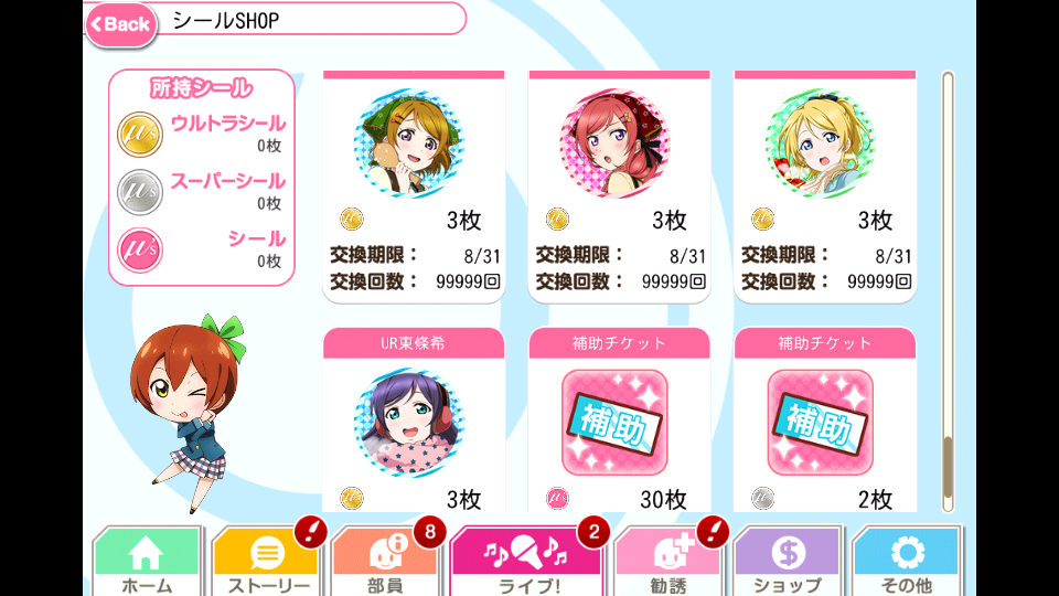 スクフェス シールにするためのsr urってどういう感じに選んでる スクフェスまとめのまとめ スクフェス シールにするためのsr urってどういう感じに選んでる スクフェスまとめのまとめ