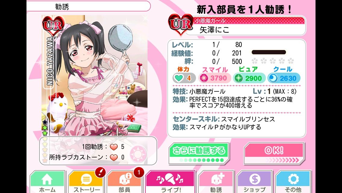 スクフェス 初期ur引いた時のがっかり感は異常 スクフェスまとめのまとめ
