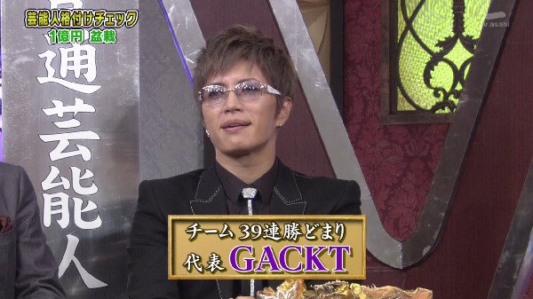 悲報 Gackt格付け連勝39で止まる ニュース速報 W ノ A 悲報 Gackt格付け連勝39で止まる ニュース速報 W ノ A