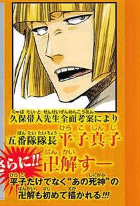 Bleach の平子真子隊長 ついに卍解を披露する ジャンまと