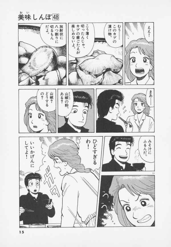 美味しんぼ の山岡って矛盾だらけのキャラだよな 画像あり マガまと 美味しんぼ の山岡って矛盾だらけのキャラだよな 画像あり マガまと