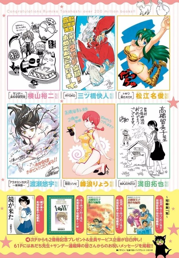サンデー漫画家たちが寄せた高橋留美子作品のイラストwwwww 画像あり マガまと サンデー漫画家たちが寄せた高橋留美子作品のイラストwwwww 画像あり マガまと
