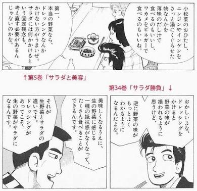 美味しんぼ の山岡って矛盾だらけのキャラだよな 画像あり マガまと 美味しんぼ の山岡って矛盾だらけのキャラだよな 画像あり マガまと