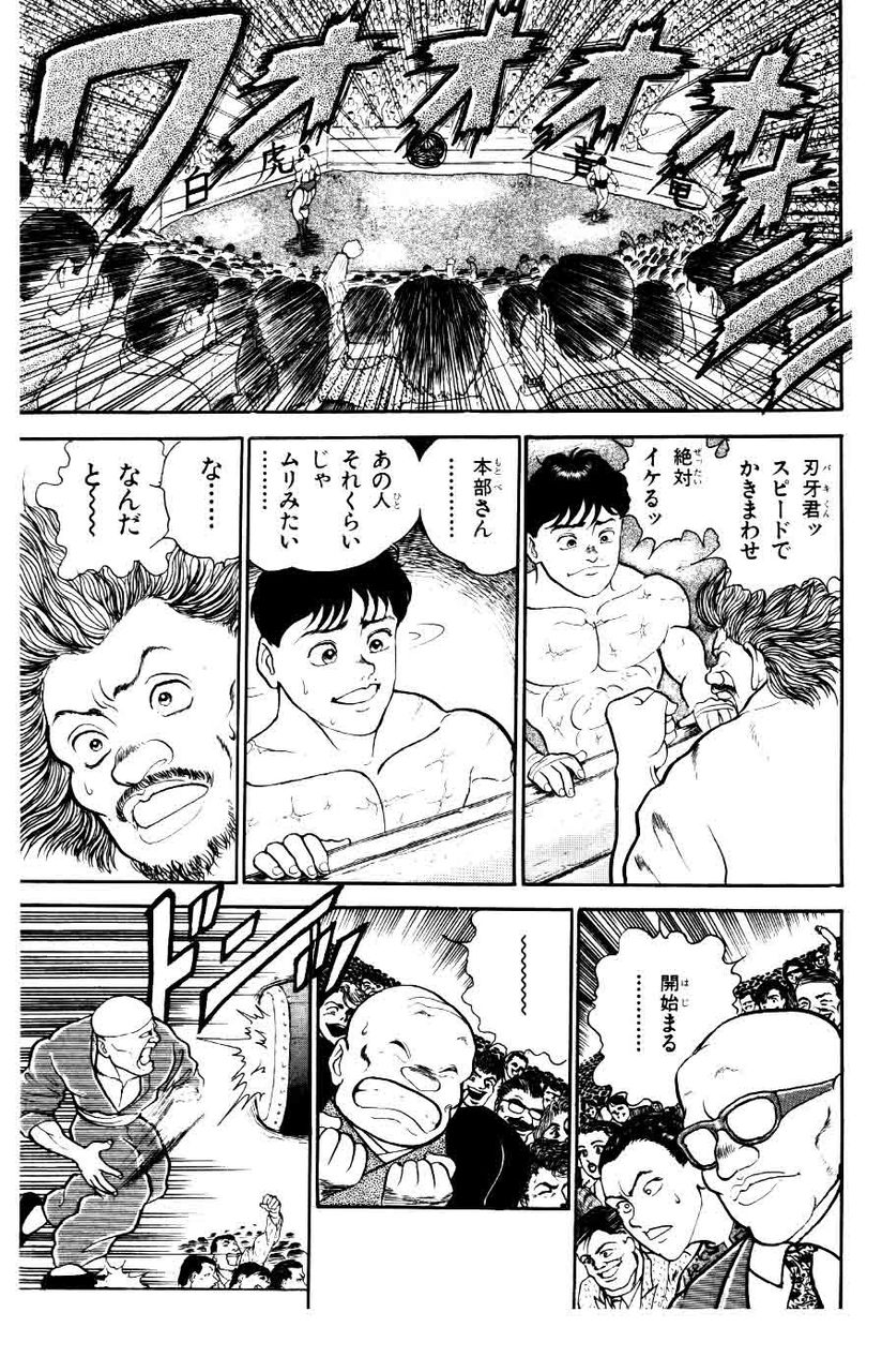 グラップラー刃牙 勇次郎 ウワァ刃牙だァッチャンピオンじゃねーかッ 画像あり マガまと