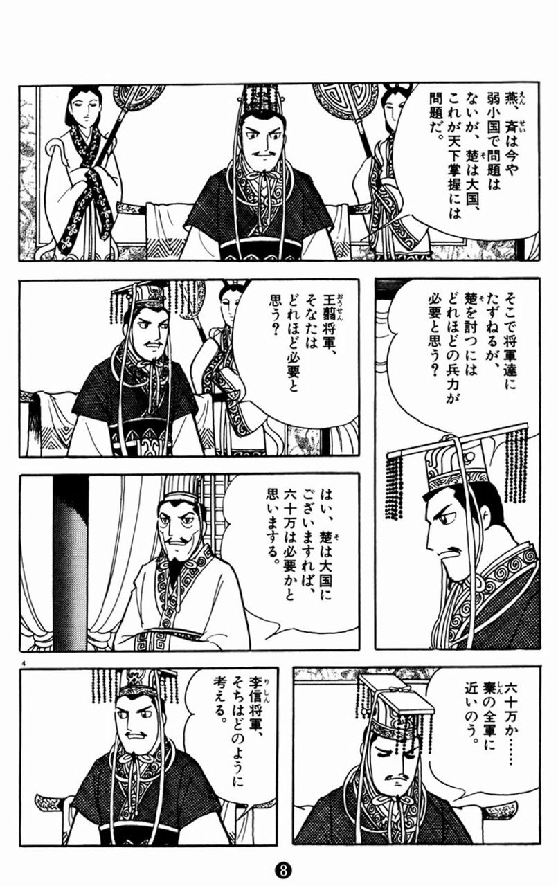 ネタバレ注意 キングダム 苦情 真偽不明 により単行本で修正 画像あり マガまと