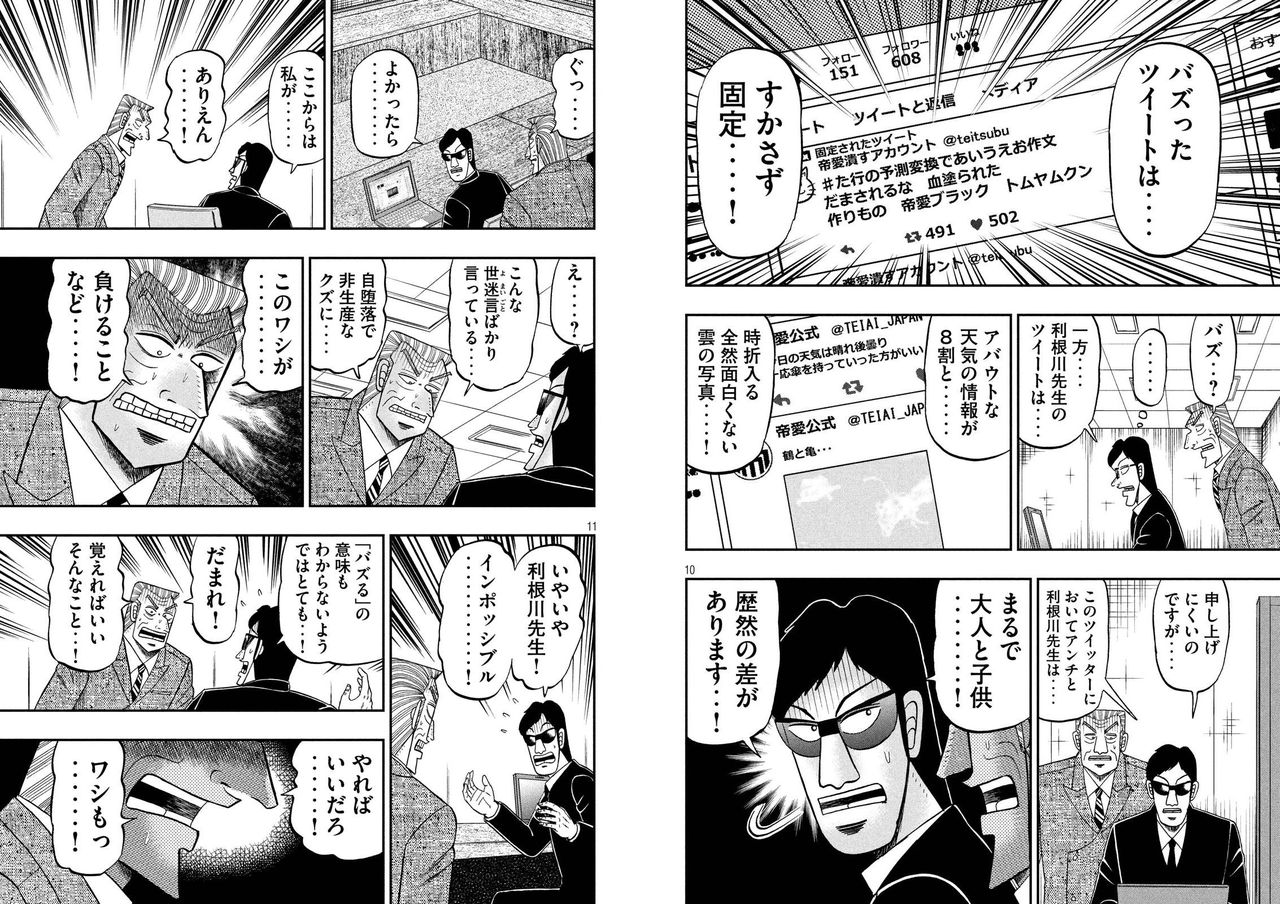 利根川さん Twitterを始めるもアンチに負ける 画像あり マガまと 利根川さん Twitterを始めるもアンチに負ける 画像あり マガまと