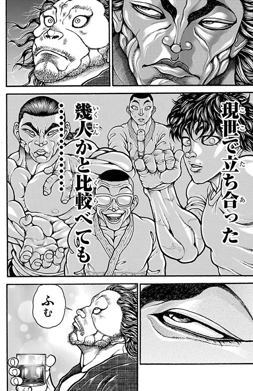 グラップラー刃牙 勇次郎 ウワァ刃牙だァッチャンピオンじゃねーかッ 画像あり マガまと グラップラー刃牙 勇次郎 ウワァ刃牙だァッチャンピオンじゃねーかッ 画像あり マガまと