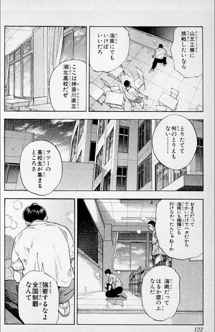 スラムダンク の山王戦で最高のシーン 決まるｗｗｗｗｗ 画像あり マガまと