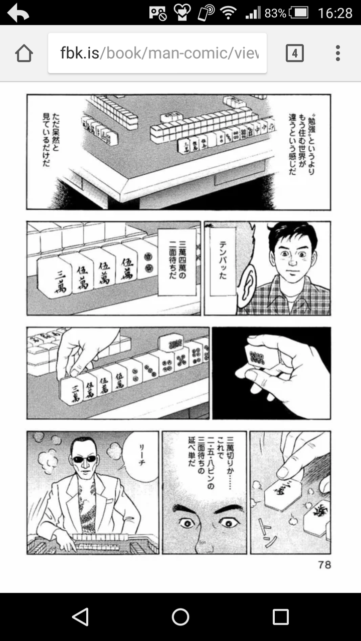 麻雀漫画 とんでもない上がり方をするwwwww 画像あり マガまと 麻雀漫画 とんでもない上がり方をするwwwww 画像あり マガまと
