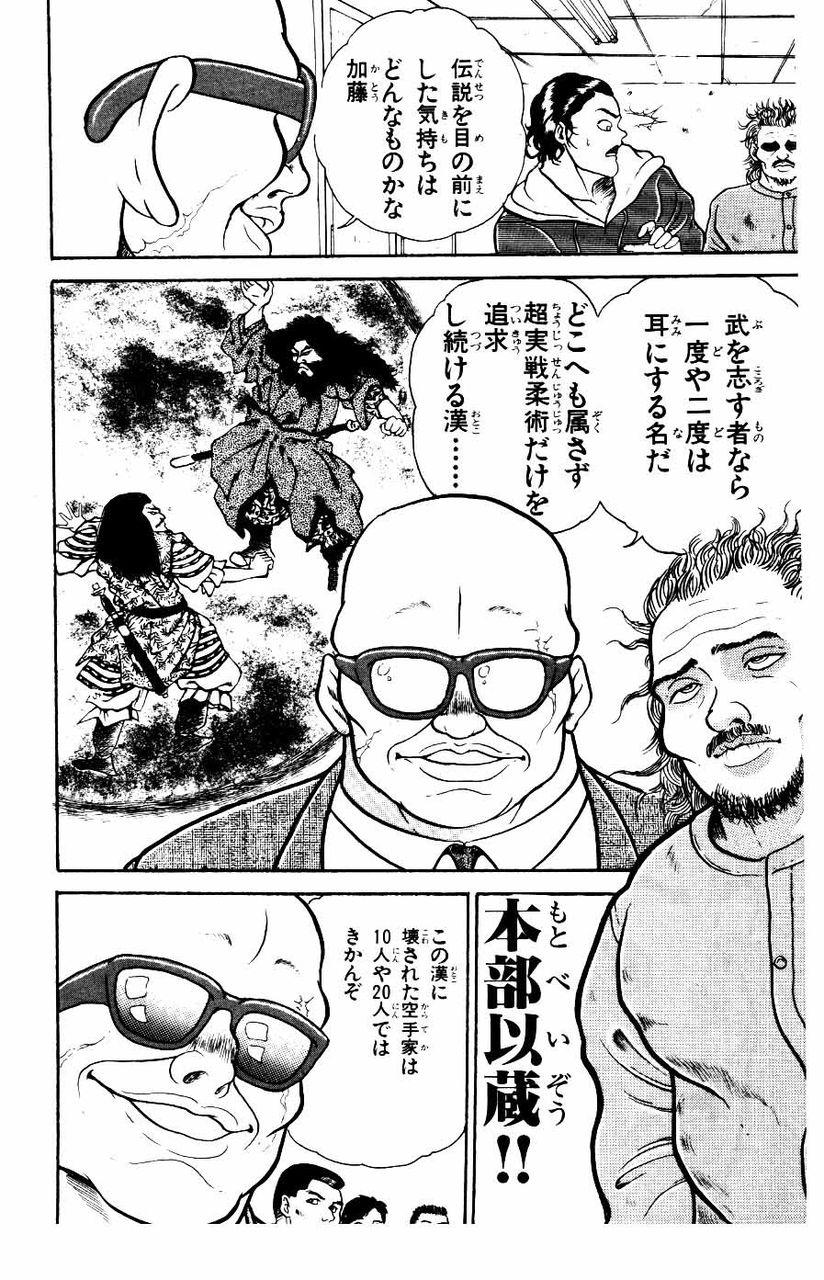 グラップラー刃牙 勇次郎 ウワァ刃牙だァッチャンピオンじゃねーかッ 画像あり マガまと