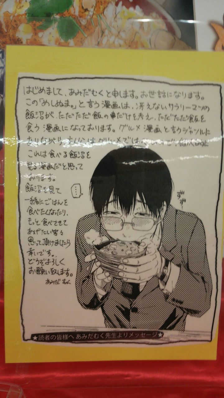 めしぬま めしぬま