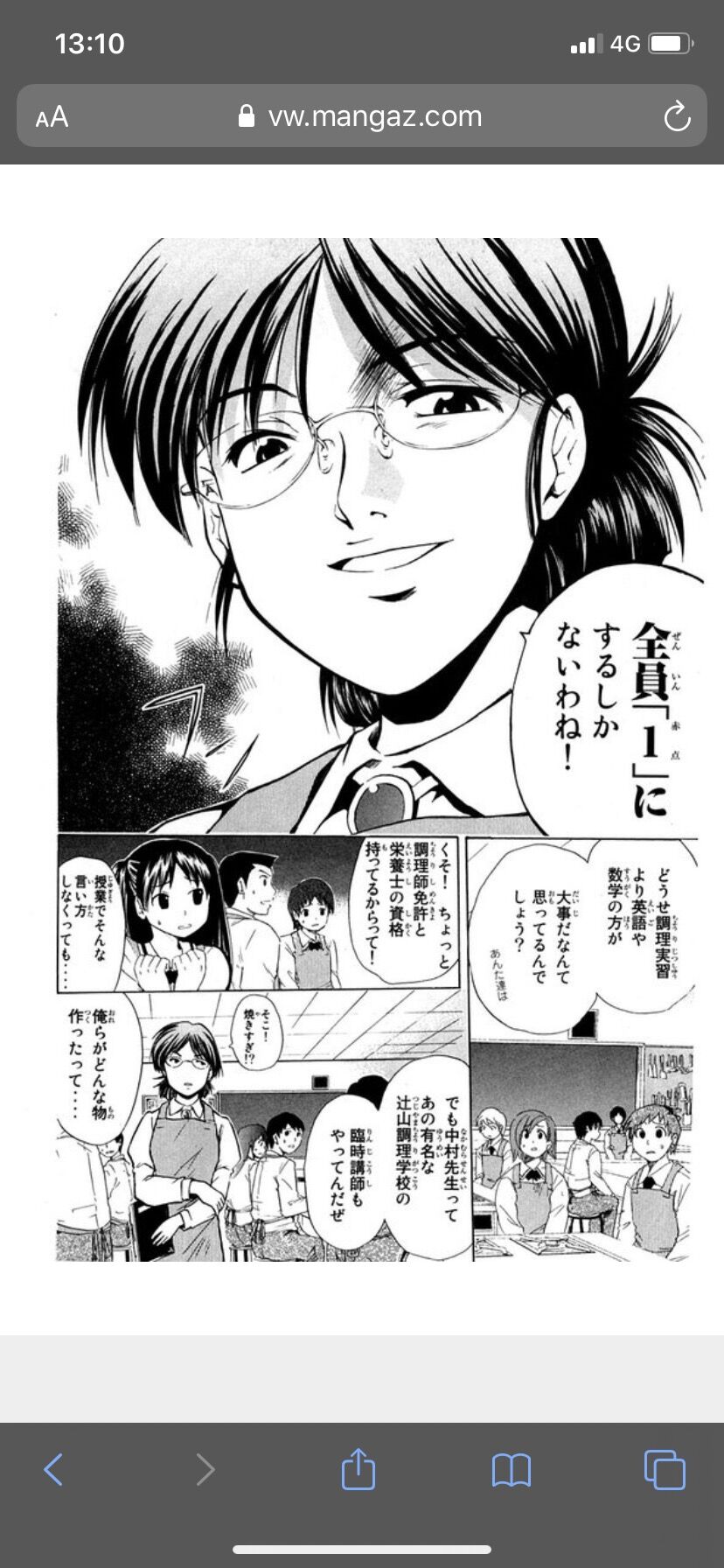 少年マガジン料理漫画教師 オムレツを作れって言ったんだけど あなた達の何これ生ゴミ えぶりでぃさんでー