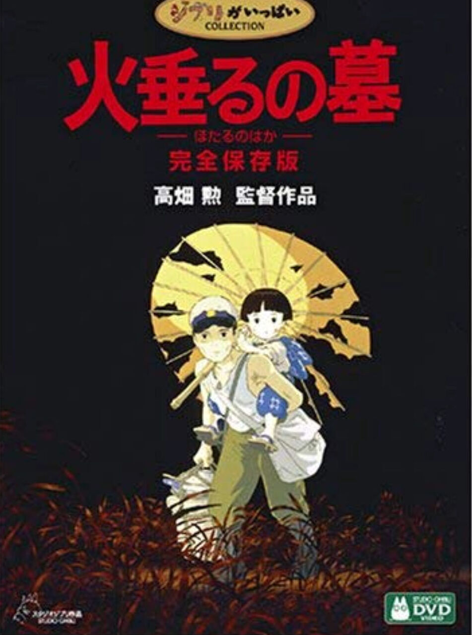 火垂るの墓視聴子供 叔母さんはクズ 大人になったつもりの子供 清太がクズ えぶりでぃさんでー 火垂るの墓視聴子供 叔母さんはクズ 大人になったつもりの子供 清太がクズ えぶりでぃさんでー
