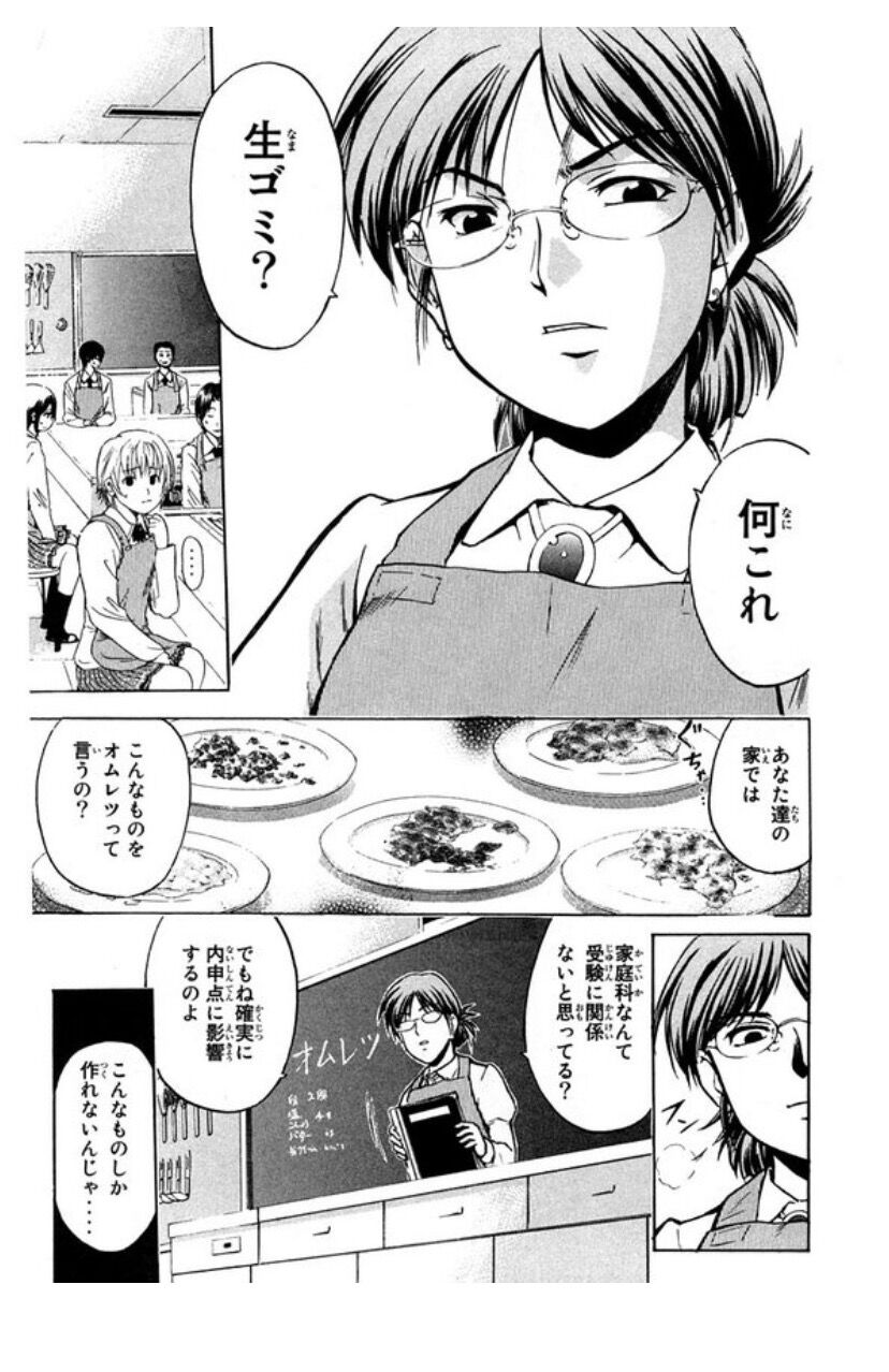 少年マガジン料理漫画教師 オムレツを作れって言ったんだけど あなた達の何これ生ゴミ えぶりでぃさんでー