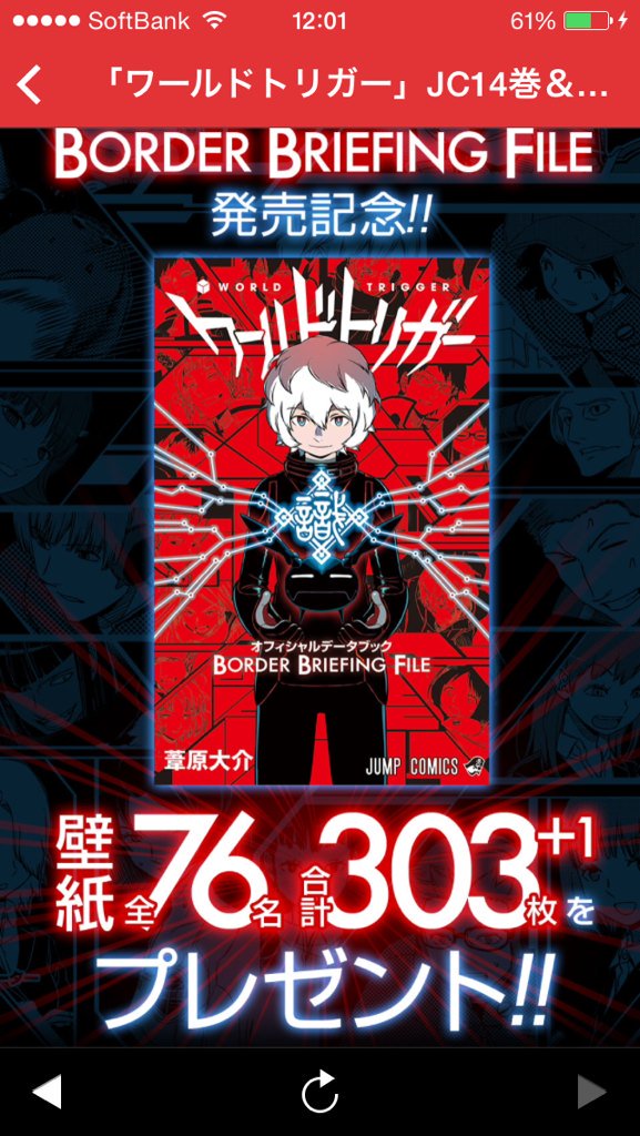 ワールドトリガー f 発売記念 ジャンプ で壁紙303枚プレゼント ワールドトリガー 訓練生ちゃんねる