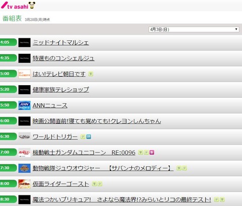 キャプチャ_番組表