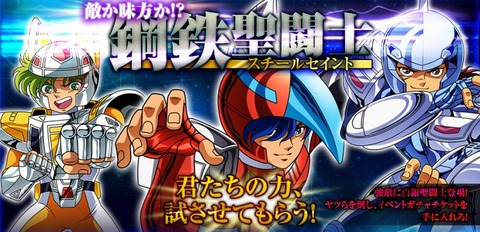 140411_スチール聖闘士1-e1397199433302