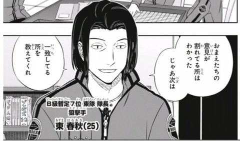 ワールドトリガー東隊東春秋スナイパーA級1位71