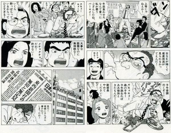 アニメ 美味しんぼ ヤバすぎる犯罪行為ランキング まとめマニアっくす シブ谷