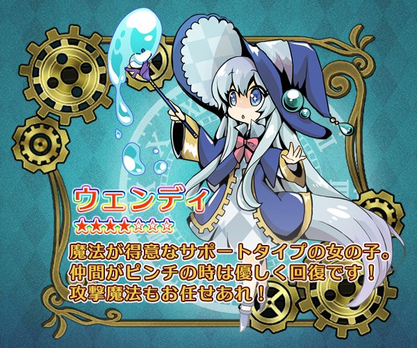 クロノス キャラ紹介 ウェンディ 水属性の魔法使いの女の子 クロノス攻略まとめ速報 魔導時計クロノス クロノス キャラ紹介 ウェンディ 水属性の魔法使いの女の子 クロノス攻略まとめ速報 魔導時計クロノス
