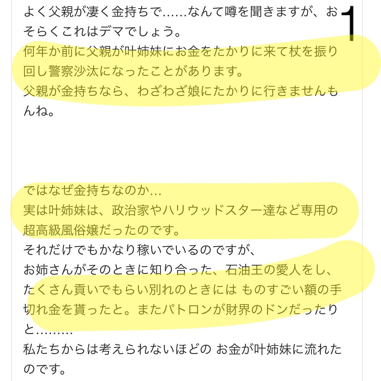芸能 叶姉妹 外食率は９８ 世界中の最高級の鶏を食している 話題になるトレンドニュースまとめ