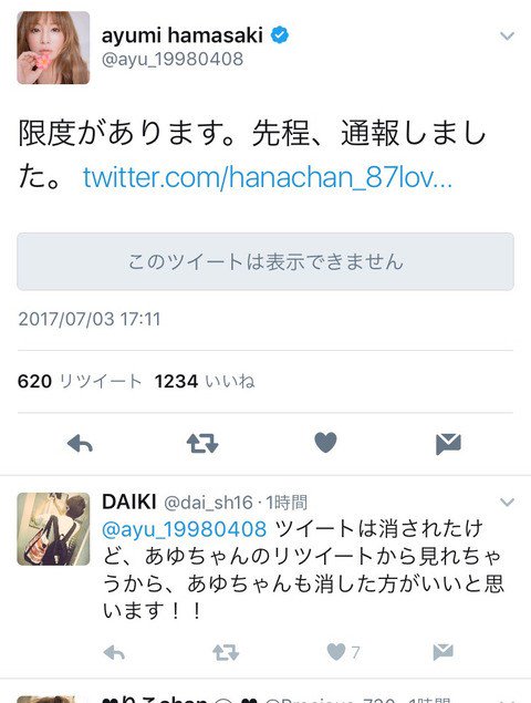 浜崎あゆみ 自宅の写真が流出し警察に怒りの通報 話題になるトレンドニュースまとめ