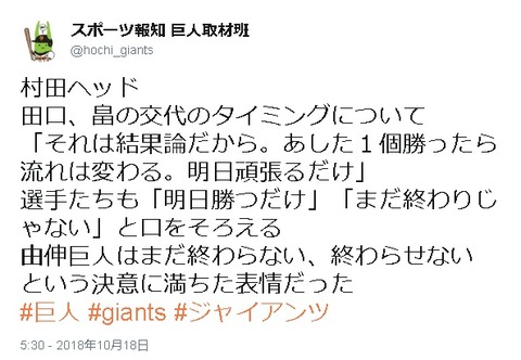 村田ヘッドコーチ「田口を交代させて畠が打たれたのは結果論」