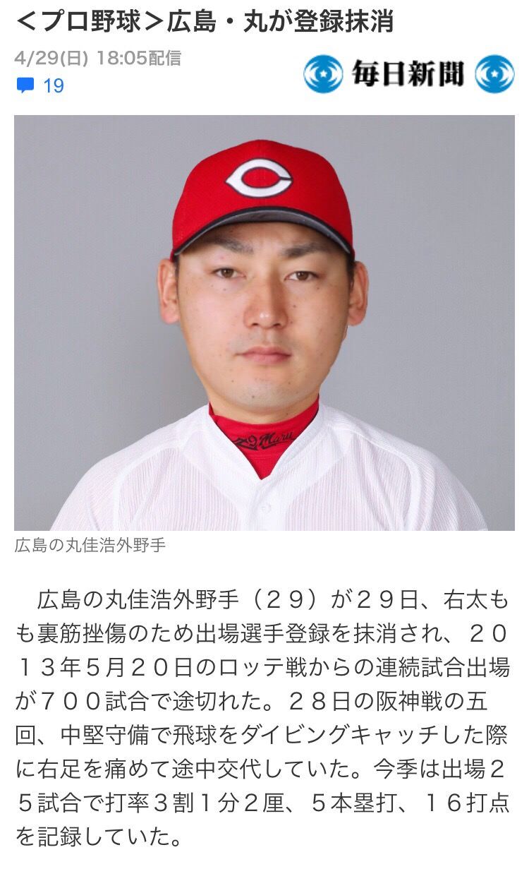 広島丸佳浩 巨人丸佳浩 ロッテ丸佳浩のユニフォーム姿を比較した結果 ジャビット速報 読売巨人軍まとめブログ