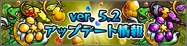 モンスト Ver5 2アプデ情報きたー ソロで自分の手持ちを助っ人に選択できるぞー マルチをバイブ通知でながらプレイが捗る モンスト 攻略まとめ2ch派