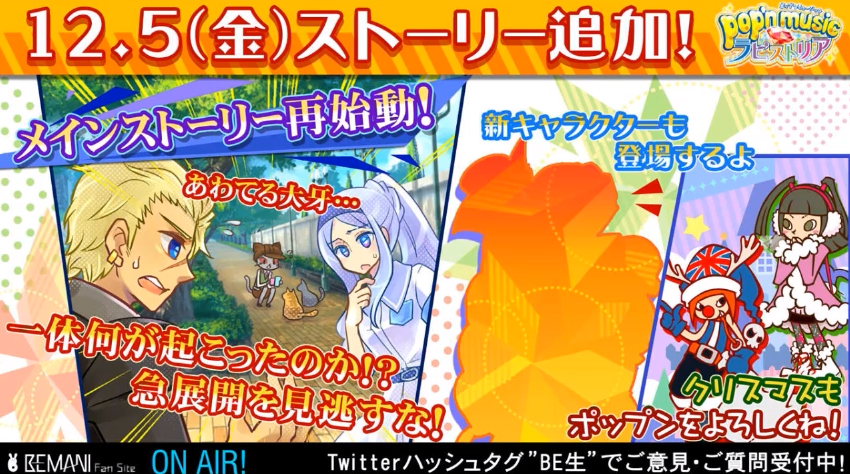 ポップン ラピストリア 12月5日に新ストーリーが追加 新しいポプカに関する情報なども公開 まとめろぐ W ヽ